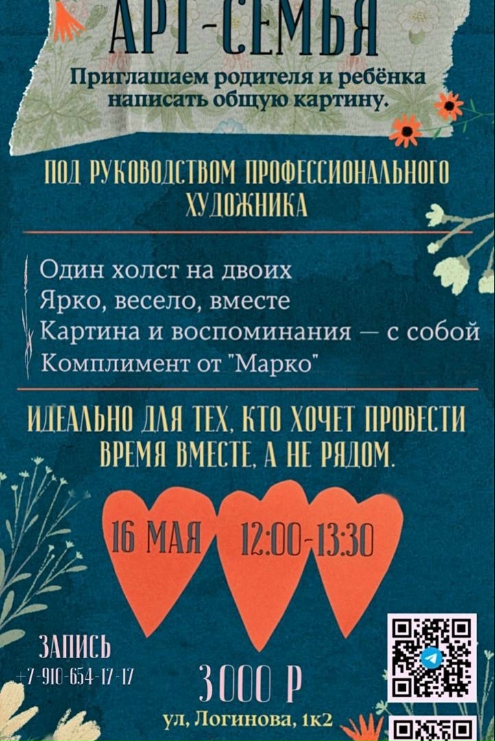 Постер: Арт-семья
